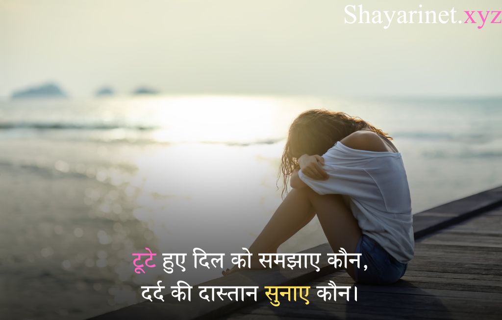 2 Line Sad Shayari