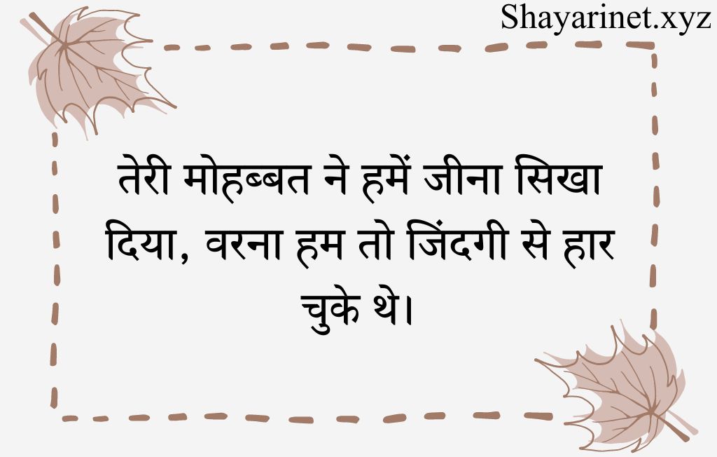 Two line heart touching shayari