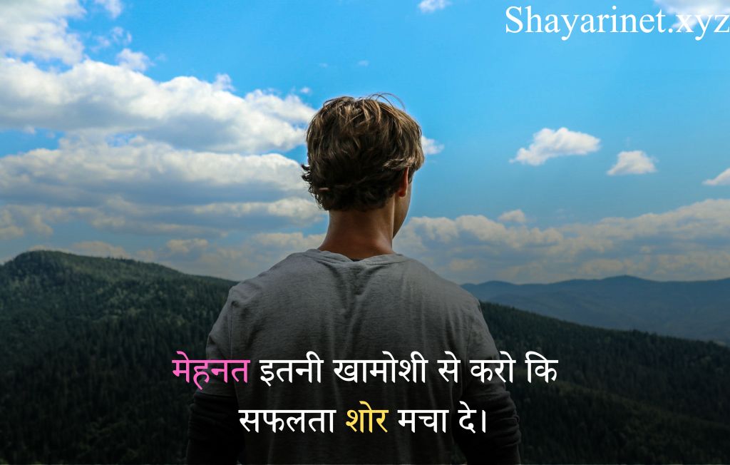 Success Motivational Shayari