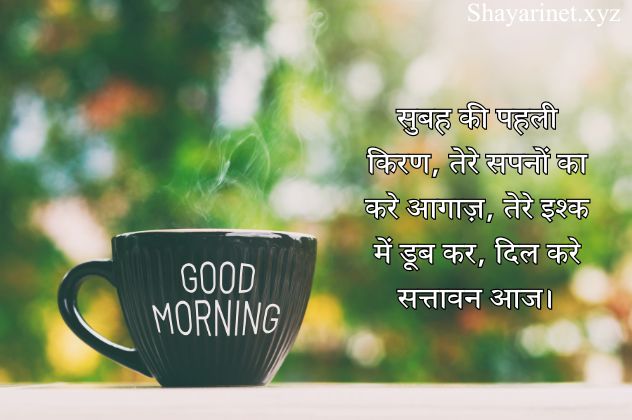 Good Morning Shayari in Hindi