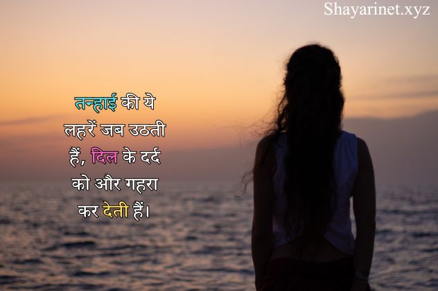 Akelepan Zindagi Dard Bhari Shayari​