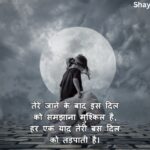 Bewafa Shayari in Hindi