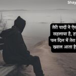 Hindi Shayari Love Sad