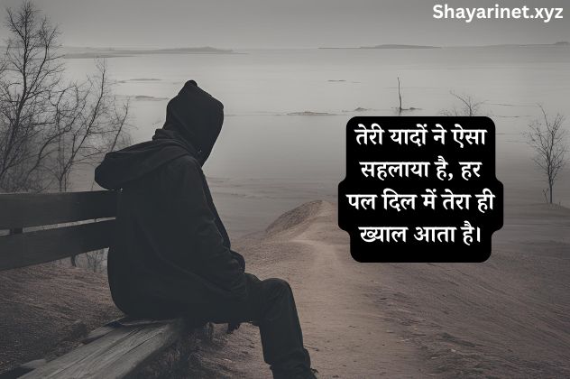 Hindi Shayari Love Sad