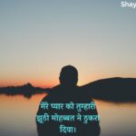 Dhoka Shayari in Hindi