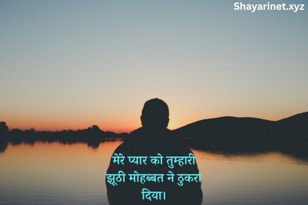 Dhoka Shayari in Hindi